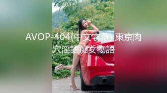 ★☆【AI画质增强】★☆91猫先生-糖心系列~2K增强~无爆操02年上海航空头等舱空姐，绝美空姐，身材超棒！