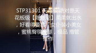 清纯小仙女小姐姐【锅锅酱】 纯白情趣内衣乳交 浴缸里美妙后入Q弹蜜桃臀，极品白嫩美乳清纯淫靡并存