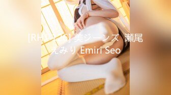 [RHJ-126] 美ジーンズ  瀬尾えみり Emiri Seo