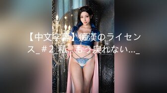 (HD1080P)(ハメ撮りマスターD)(fc3195664)イキまくりで痙攣しまくり。大人に騙された哀れな女の子の人生初フェラと生中大量中出し、人生終了。 (2)