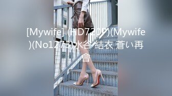 [Mywife] (HD720P)(Mywife)(No1273)水谷 結衣 蒼い再會