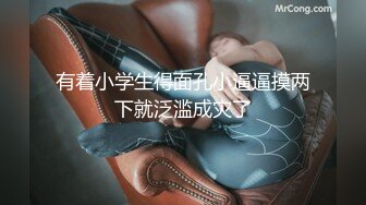 《稀缺资源⚡精品猎奇》油管推特收集整理各式各样无厘头情色视图大合集~露出啪啪社死奇葩多种多样~早熟小学生碉堡了 (53)