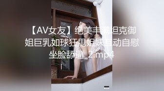 【AV女友】绝美丰满坦克御姐巨乳如球狂甩姐妹互动自慰坐脸舔逼_2.mp4