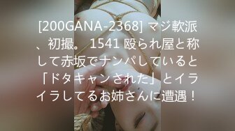 [200GANA-2368] マジ軟派、初撮。 1541 殴られ屋と称して赤坂でナンパしていると「ドタキャンされた」とイライラしてるお姉さんに遭遇！