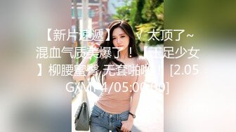 天美传媒-被继承的女儿 婚纱装被强操 娇俏美女董小宛