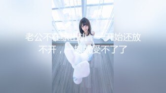 原创视频，女友有肉！爽