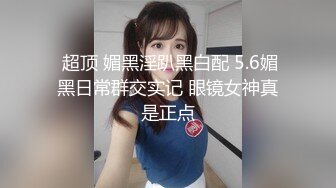 onlyfans淫妻绿帽【swingdog】 约单男3p啪啪 无套输出最新合集【496V】 (81)