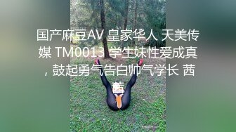 国产麻豆AV 皇家华人 天美传媒 TM0013 学生妹性爱成真，鼓起勇气告白帅气学长 茜茜