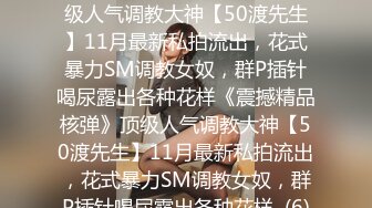 纯欲反差清纯少女『优咪』 拘束炮机高潮、羞辱、性交、连续高潮、淫语、自慰、后穴、肛门调教，把清纯学妹调教成发情母狗