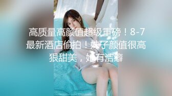 067_(no_sex)20230805_清纯小辣妹