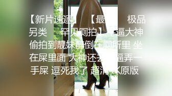 强奸魔下药迷翻公司漂亮的美女前台大字开腿玩弄她的小嫩鲍 (2)