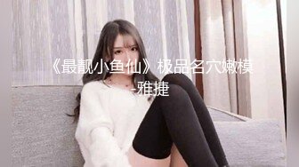 下海多年见多识广 辅导别人如何进行调情  骚女无止境