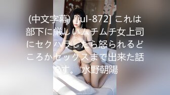 【冈本丶龟田一郎】约操骚熟女，按着头深喉插嘴