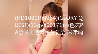 (HD1080P H264)(GLORY QUEST)(13gvh00171)お色気PA会长と悪ガキ生徒会 米津响