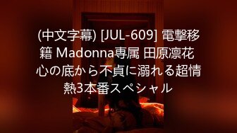 (中文字幕) [JUL-609] 電撃移籍 Madonna専属 田原凛花 心の底から不貞に溺れる超情熱3本番スペシャル