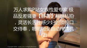 万人求购P站女族性爱专家 极品反差骚妻【静芸】解锁私拍，灵活长舌性感少妇的顶级口交侍奉，啪啪啪全自动榨精机 (2)