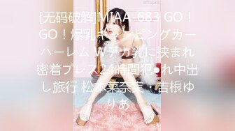 [无码破解]MIAA-683 GO！GO！爆乳キャンピングカーハーレム Wデカ乳に挟まれ密着プレス24時間犯●れ中出し旅行 松本菜奈実・吉根ゆりあ