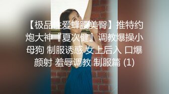 顶级绿帽刷锅狠人 完美S级身材极品女神眼镜教师人妻【ZM宝儿】私拍，调教成母狗3P紫薇白浆特多原版 (12)