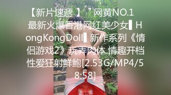 【新片速遞 】 ✿网黄NO.1✿ 最新火爆香港网红美少女▌HongKongDoll▌新作系列《情侣游戏2》玩弄肉体 情趣开档性爱狂射鲜鲍[2.53G/MP4/58:58]